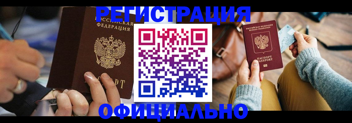 прописка для школы в Элисте