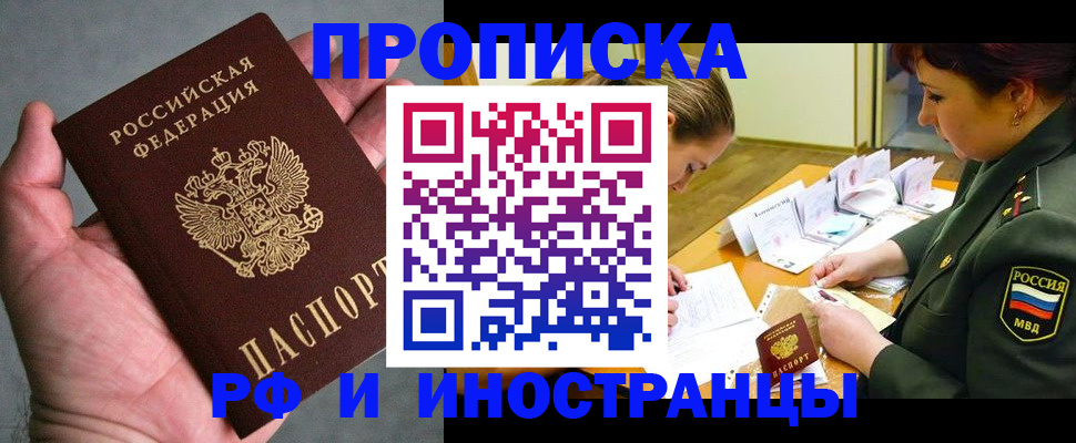 временная регистрация купить в Элисте