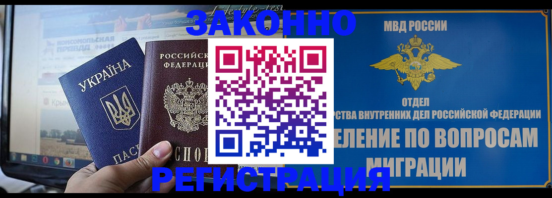 временная прописка в Элисте