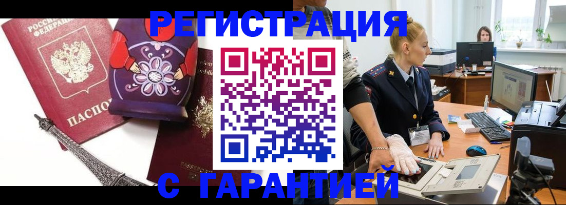 прописка для работы в Элисте